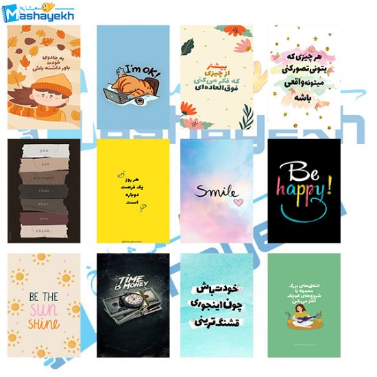 برچسب مشایخ طرح جملات انگیزشی کد BR923 بسته 12 عددی