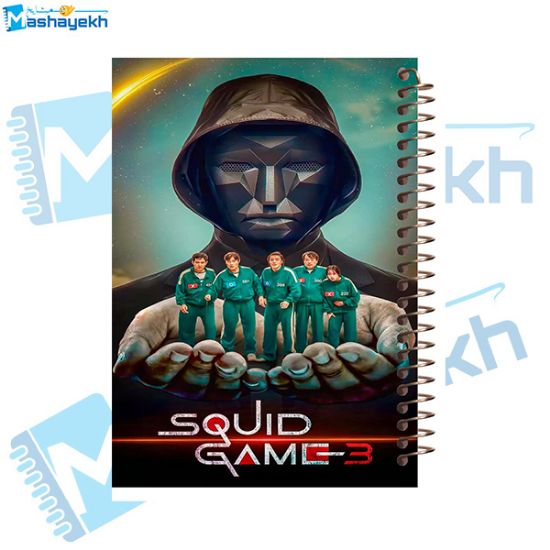 تصویر  دفتر مشق 100 برگ مشایخ طرح بازی مرکب (Squid Game) کد YN500