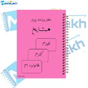 تصویر  دفتر برنامه ریزی 100 برگ مشایخ کد ZM867