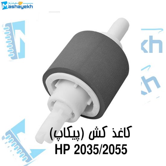 تصویر پیکاپ پایین پرینتر HP 2035 / 2055، قطعه جانبی با کیفیت برای تغذیه کاغذ
