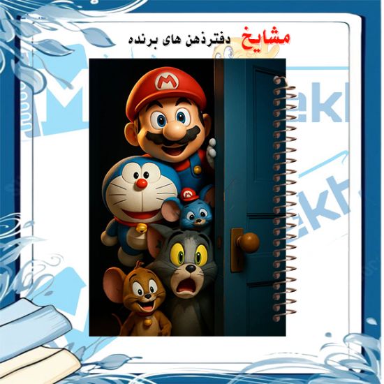 دفتر مشق 100 برگ مشایخ طرح شخصیت‌های کارتونی، جلد جذاب و رنگی 🎨✨