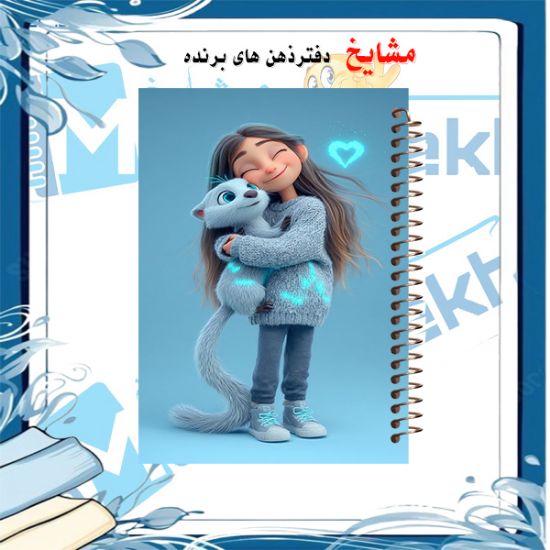 تصویر  دفتر برنامه ریزی 60 برگ مشایخ طرح فانتزی دخترونه کد DM899 