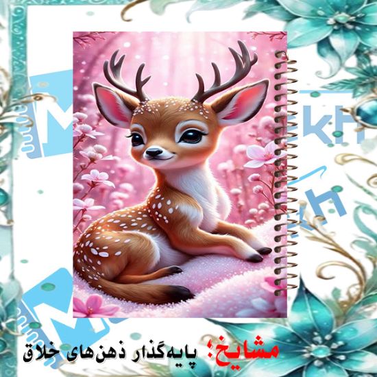 دفتر مشق ۶۰ برگ مشایخ طرح قاب عکس با طراحی خلاقانه و جلد مقاوم