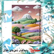 تصویر  دفتر برنامه ریزی 100 برگ مشایخ طرح طبیعت در قاب عکس کد ZM953