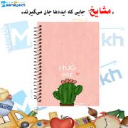 دفتر مشق 100 برگ مشایخ طرح کاکتوس