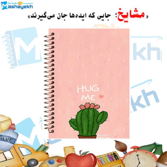 دفتر مشق 100 برگ مشایخ طرح کاکتوس