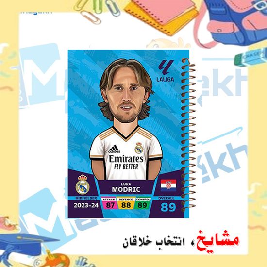 «دفتر مشق ۶۰ برگ مشایخ طرح لوکا مودریچ مدل کیمدی – صفحات با کیفیت و طراحی فوتبالی»