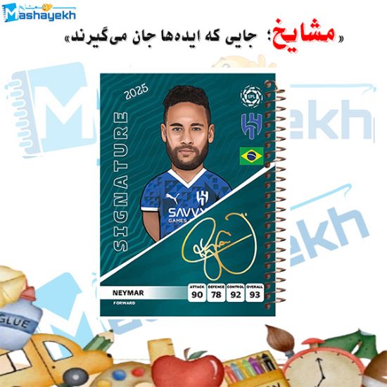 «دفتر زبان ۶۰ برگ مشایخ طرح نیمار جونیور مدل فوتبالی – مناسب برای یادگیری زبان و طراحی»