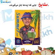 تصویر دفتر یادداشت 100 برگ مشایخ طرح امباپه مدل سامر کیمدی با طراحی جذاب و رنگ‌های شاد