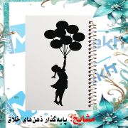 «خرید دفتر شکرگزاری 100 برگ مشایخ طرح پرواز با بادکنک‌ها کد ZT963 | کیفیت عالی و طراحی شاد»