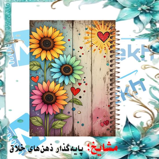 دفتر یادداشت ۶۰ برگ مشایخ طرح گل‌های رنگارنگ کد DB964 با طراحی شاد و جذاب