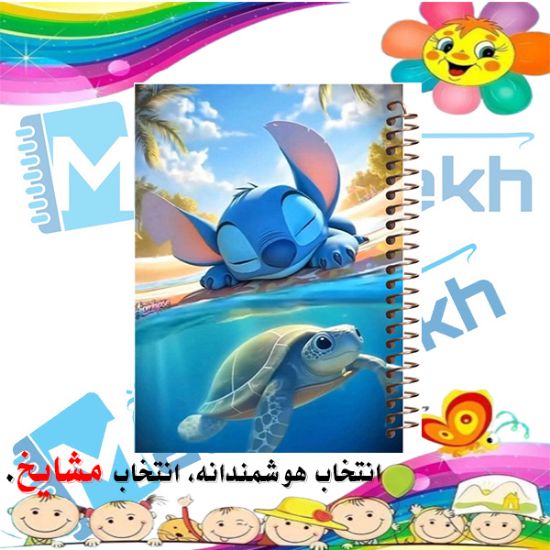 دفتر نقاشی ۶۰ برگ مشایخ طرح استیچ کد MC852