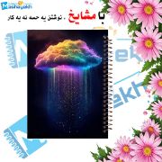 تصویر  دفتر یادداشت 60 برگ مشایخ طرح باران رنگی کد DB891