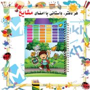 دفتر مشق ۶۰ برگ مشایخ طرح برنامه هفتگی با طراحی منظم و جلد مقاوم