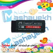 تصویر  پاک کن فابر کاستل کد 188920 (بزرگ) 