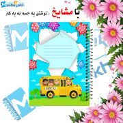 تصویر  دفتر زبان 60 برگ مشایخ طرح اتوبوس مدرسه کد MLA888 