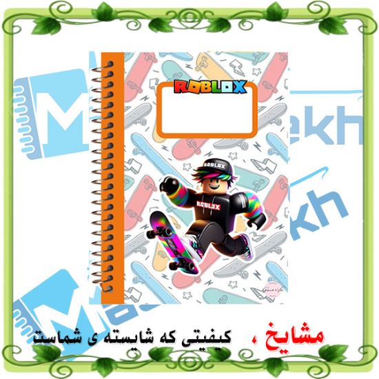 دفتر زبان ۶۰ برگ مشایخ طرح روبلاکس (ROBLOX) با طراحی جذاب و صفحات باکیفیت