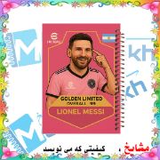 تصویر دفتر لغت فارسی 100 برگ مشایخ طرح لیونل مسی مدل اینترمیامی کد VLF861