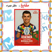 تصویر  دفتر مشق 200 برگ مشایخ طرح رونالدو کد WN858