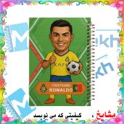 تصویر  دفتر یادداشت 60 برگ مشایخ طرح رونالدو مدل پرایم کد UB849