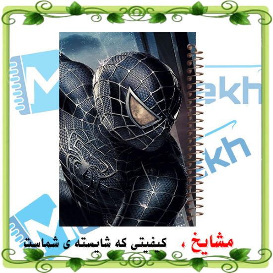 دفتر مشق ۲۰۰ برگ مشایخ طرح مرد عنکبوتی (اسپایدرمن)
