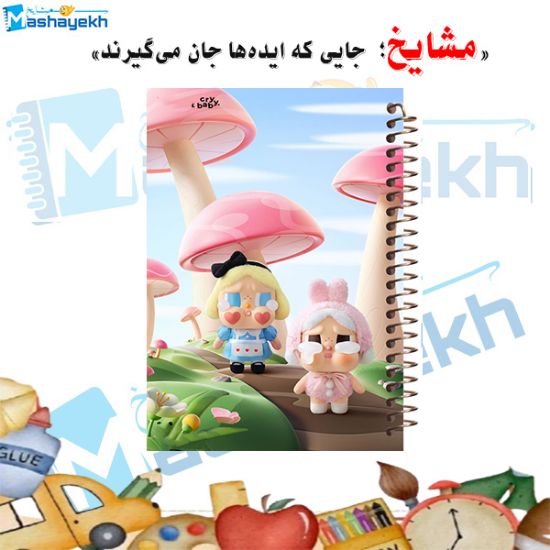 تصویر  دفتر مشق 60 برگ مشایخ طرح  کرای بیبی  ( Cry Baby )کد MN887