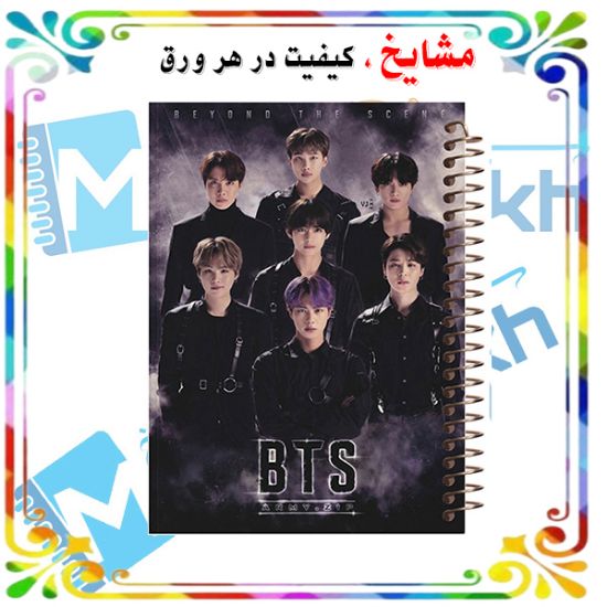 دفتر لغت 200 برگ مشایخ طرح بی تی اس (BTS) با طراحی فانتزی و جلد مقاوم