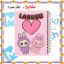 دفتر مشق ۶۰ برگ مشایخ طرح لبوبو (Labubu) با جلد کارتونی و رنگارنگ مناسب مدرسه و استفاده روزانه
