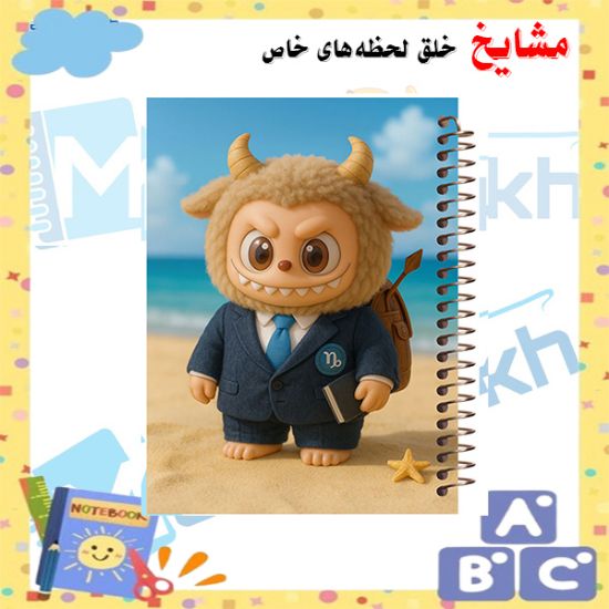 دفتر مشق ۶۰ برگ مشایخ طرح لبوبو مدل MN609 با طراحی جذاب و صحافی مقاوم