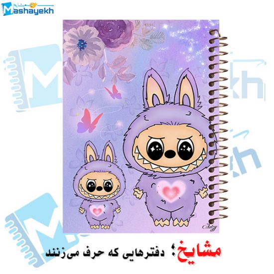 دفتر مشق ۱۰۰ برگ مشایخ طرح لبوبو مدل YN656 با طراحی رنگارنگ و جذاب