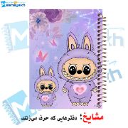 تصویر  دفتر مشق 100 برگ مشایخ طرح لبوبو کد YN656