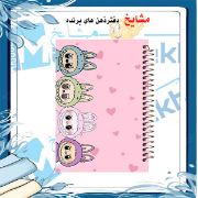 تصویر  دفتر یادداشت 100 برگ مشایخ طرح لبوبو (LABUBU) کد VB468