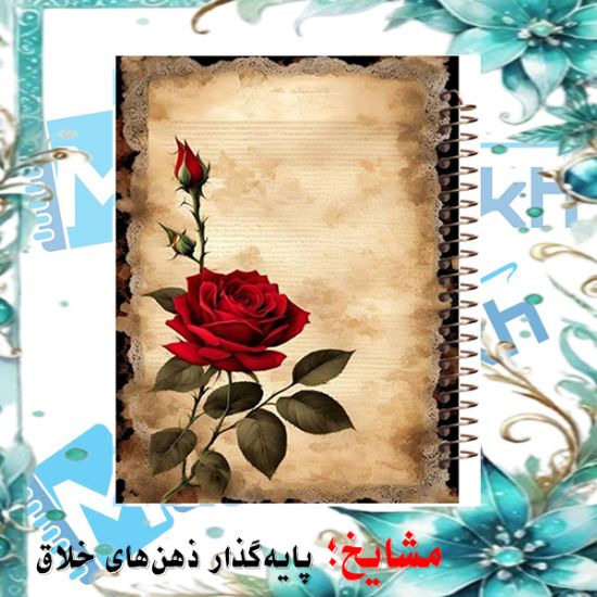 دفتر خاطرات 60 برگ مشایخ طرح یک شاخه گل رز مدل حاشیه‌دار کد ART369 با طراحی شیک و کلاسیک