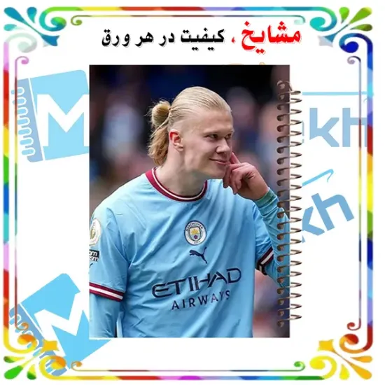 دفتر مشق 100 برگ مشایخ طرح فوتبالی مدل ارلینگ هالند