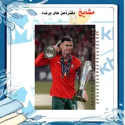 تصویر دفتر مشق ۶۰ برگ مشایخ طرح رونالدو مدل فوتبالی