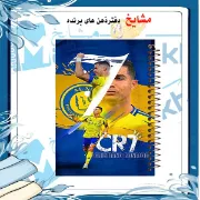 تصویر دفتر مشق 60 برگ مشایخ طرح رونالدو