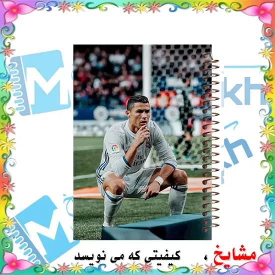 دفترچه لغت 100 برگ مشایخ طرح رونالدو – صفحات باکیفیت برای یادداشت لغات