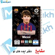 تصویر  دفتر مشق 60 برگ مشایخ طرح لیونل مسی مدل فوتبالی کد MN382