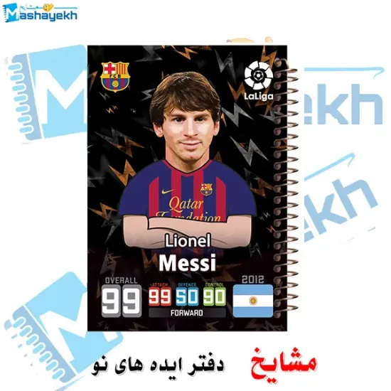 دفتر مشق 100 برگ مشایخ طرح لیونل مسی – صفحات باکیفیت و استاندارد برای تمرین نوشتاری