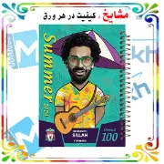 تصویر  دفتر مشق 100 برگ مشایخ طرح محمد صلاح مدل فوتبالی کد YN320 