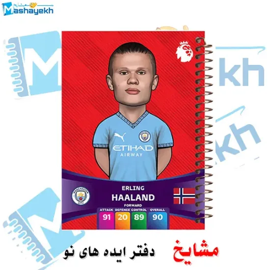 دفتر مشق 60 برگ مشایخ طرح ارلینگ هالند