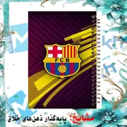دفتر مشق 60 برگ مشایخ طرح باشگاه بارسلونا
