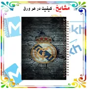 تصویر  دفتر مشق 60 برگ مشایخ طرح باشگاه رئال مادرید مدل فوتبالی کد MN180 