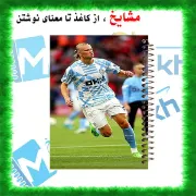 دفتر یادداشت 60 برگ مشایخ طرح ارلینگ هالند مدل فوتبالی