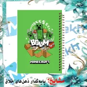 تصویر دفتر مشق 60 برگ مشایخ طرح ماینکرافت