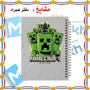 تصویر  دفتر یادداشت 60 برگ مشایخ طرح ماینکرافت (MINECRAFT) کد UB836