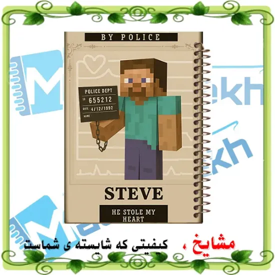 دفتر مشق ۱۰۰ برگ مشایخ طرح ماینکرافت مدل استیو تحت تعقیب (Minecraft) با جلد طلقی و فنر مارپیچ مقاوم