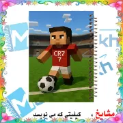 تصویر دفتر لغت معنی فارسی 100 برگ مشایخ طرح رونالدو مدل ماینکرافت