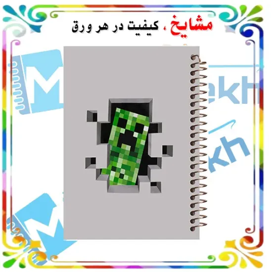 دفترچه لغت و معنی فارسی 100 برگ مشایخ طرح ماینکرافت