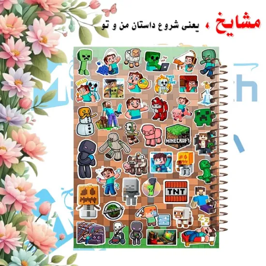 دفتر مشق 100 برگ مشایخ با طرح ماینکرافت، مناسب دانش‌آموزان، صفحات با کیفیت